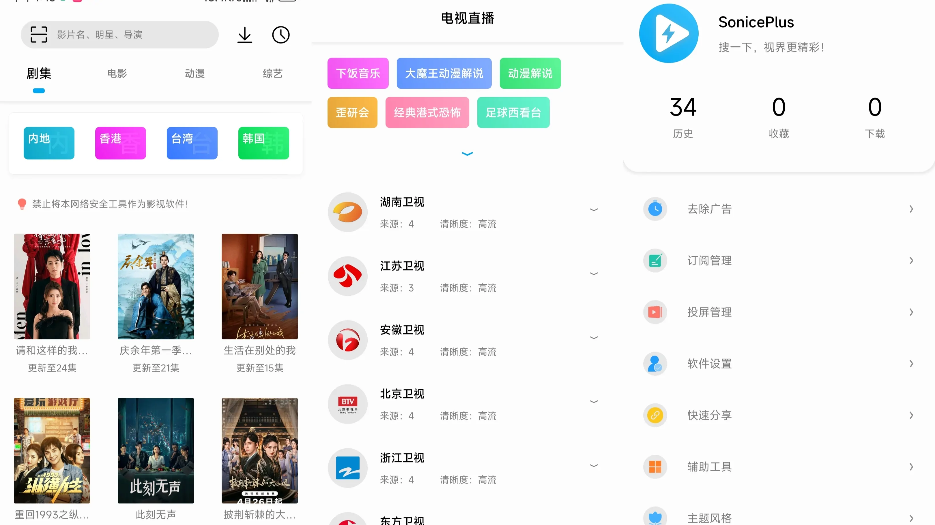 SonicePlus影视安全测试工具
